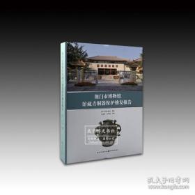 荆门市博物馆馆藏青铜器保护修复报告
