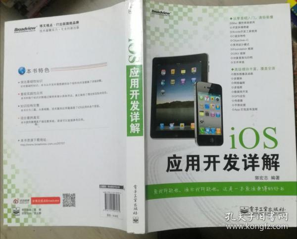 iOS应用开发详解