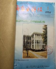 上海农业科技(双月刊)  1994年(1一6)期  合订本  馆藏