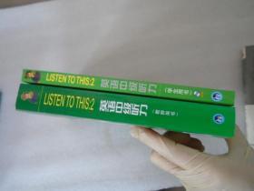 英语中级听力（教师用书）+（学生用书-含MP3光盘一张）两本合售