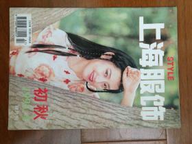 上海服饰1995年第4期