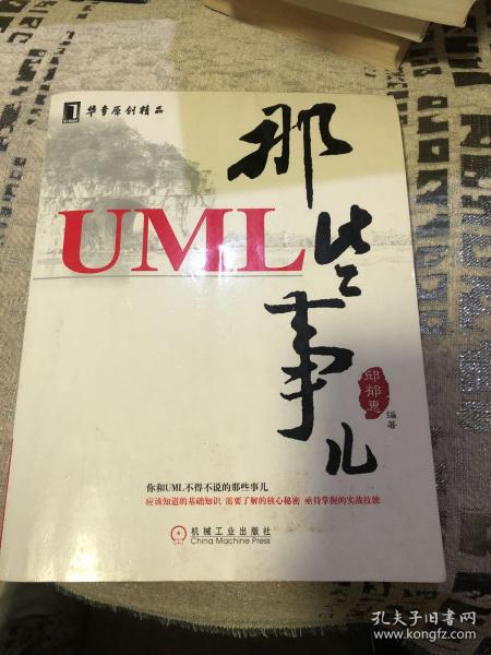 UML那些事儿