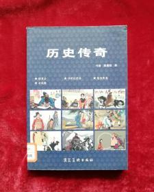 历史传奇连环画:群英会,李世民登基，包公庆寿,打乾隆连环画 32开