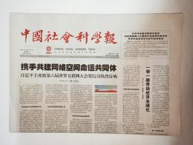 中国社会科学报，2019年10月25日