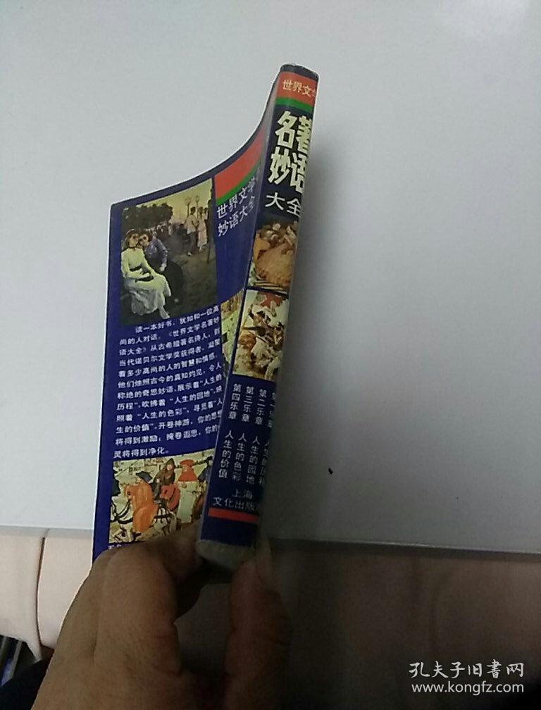 世界文学名著妙语大全