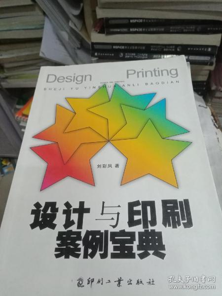 设计与印刷案例宝典