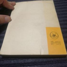 《马克思恩格斯选集》中的希腊罗马神话典故