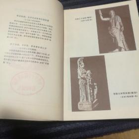 《马克思恩格斯选集》中的希腊罗马神话典故