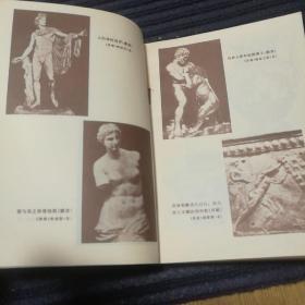 《马克思恩格斯选集》中的希腊罗马神话典故