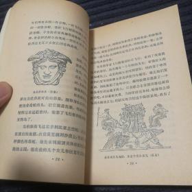 《马克思恩格斯选集》中的希腊罗马神话典故