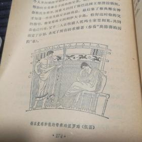 《马克思恩格斯选集》中的希腊罗马神话典故