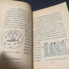 《马克思恩格斯选集》中的希腊罗马神话典故