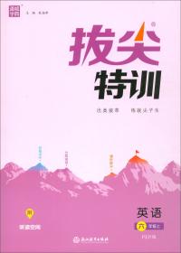 拔尖特训 英语 6年级上·PEP版