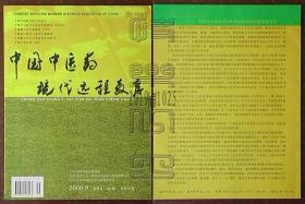 中国中医药现代远程教育 2006.9