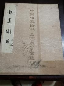 哈铭 字画 册页 报春图册