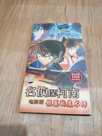 名侦探柯南电影版 银翼的魔术师（2VCD）