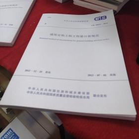 中华人民共和国国家标准:通用安装工程工程量计算规范GB 50856-2013
