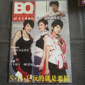 《北京青年周刊》2007年7月 第29期（SHE 张杰封面）