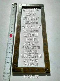 18/7.2/0.4cm148.2克清代民国刻字满工开合式两用老白铜仿圈字规镇纸压尺镇尺书法老铜方圈方镇习镇