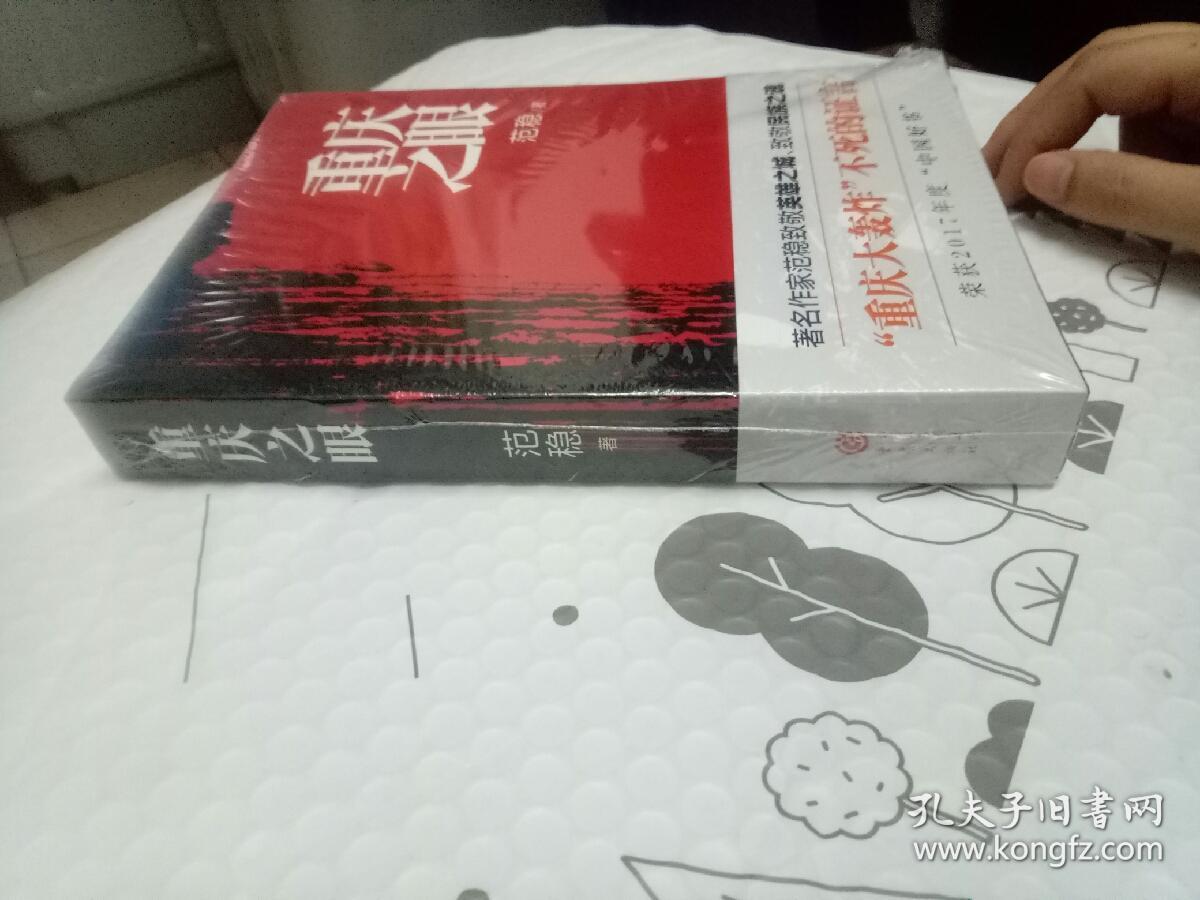 重庆之眼