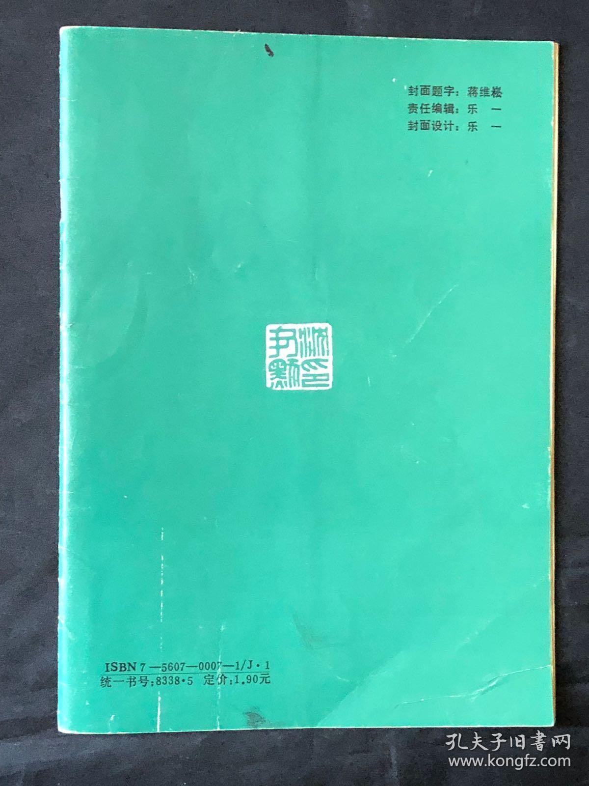 沈尹默书秦妇吟卷