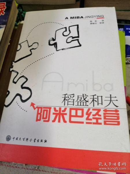 阿米巴经营