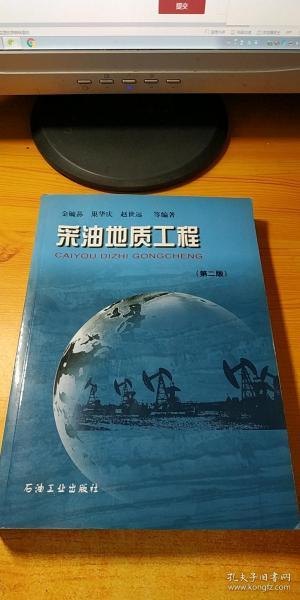 采油地质工程（第2版）