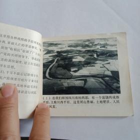 罪恶的收租院 连环画
