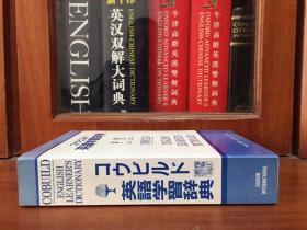 1英国原版 日本印刷带书函 コリンズコウビルド英語学习辞典(柯林斯英文辞典)【内页为全英文】  Colins Cobuild Learners Dictionary