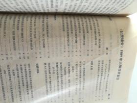 甘蔗糖业(双月刊)  1989年(1-6)期  合订本  馆藏