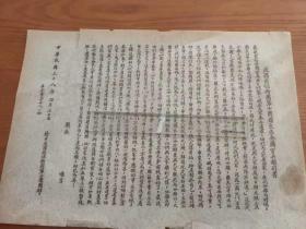 中华民国三十八年1949反蒋匪保卫团第十八团团长告全国官兵离别书
