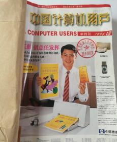 中国计算机用户(半月刊)  1996年(13-18)期  合订本  馆藏
