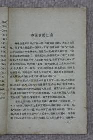 『珍本』周瘦鹃签名本《记花前续》江苏人民出版社，1956年1版1印
