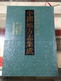 中国地方志集成 贵州府县志辑30（民国兴义县志 雍正安南县志 光绪安南县乡土志）精装