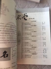 名堂（ 创刊号）