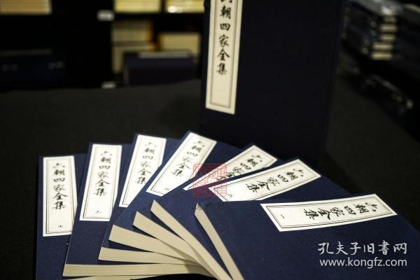 六朝四家全集（16开线装 全一函七册 木板刷印）