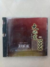 大地震1668DVD！孔网唯一！