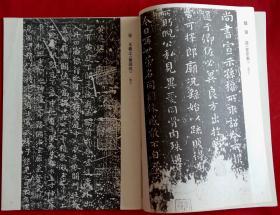 书法双月刊 [古代书法：王献之《洛神赋》、顾恺之《女史鉴图》小楷(连折页)、《孝女曹娥碑》墨迹(连折页)；古代篆刻汉印；现代书法：芦芒 杜宣 陈从周 苏渊雷等作品；现代纂刻：王师求 刘铁峰 姜桂林 郑延令等作品；《中日联合书法展览》日本作品选(手岛右卿 西川 宁 安东圣空 木村知石等)；详见目录]