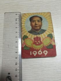 1969年月历 毛像林题