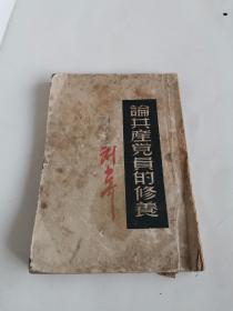 毛主席论教育、论共产党员的修养、方腊起义，汉武帝，云的科学，煤的故事等