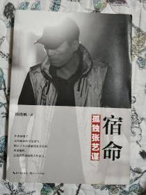 宿命： 孤独张艺谋