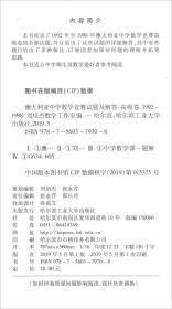 澳大利亚中学数学竞赛试题及解答 高级卷 1992-1998