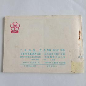 三找伯伯连环画