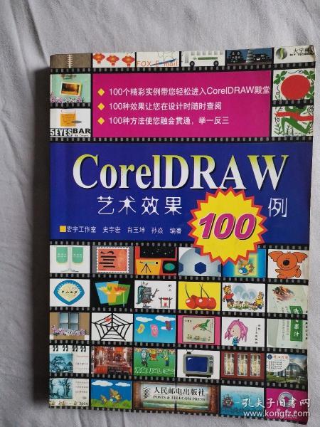 CorelDRAW艺术效果100例