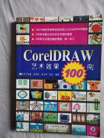 CorelDRAW艺术效果100例