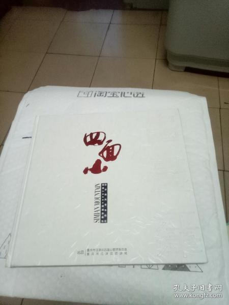 四面山：中国重庆……江津