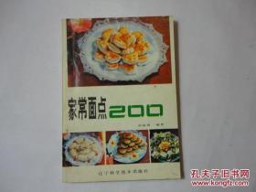 家常面点200