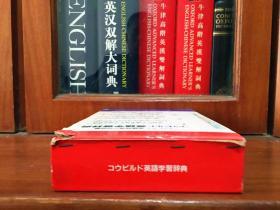 1英国原版 日本印刷带书函 コリンズコウビルド英語学习辞典(柯林斯英文辞典)【内页为全英文】  Colins Cobuild Learners Dictionary