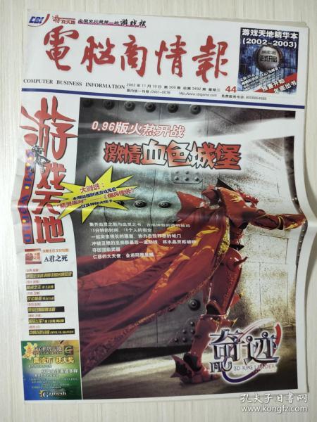 电脑商情报 2003.11.19 魔戒之王 反恐精英 使命召唤 极品飞车