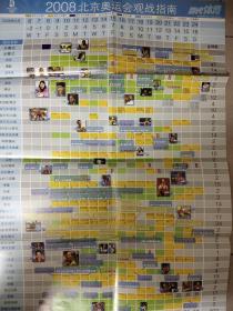 海报 当代体育 2008北京奥运会观战指南